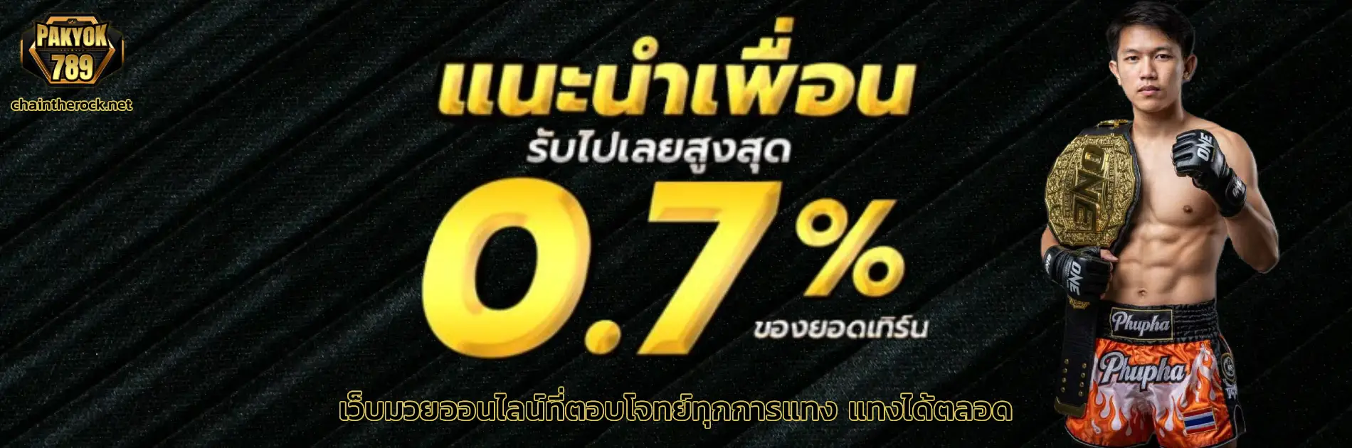 พักยก789