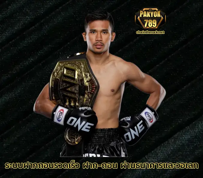 พักยก789